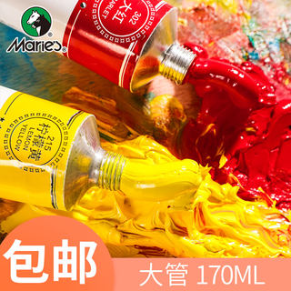 马利牌油画颜料170ml 大管铝管装油画材料艺术创作颜料油画染料工具马力马丽材料单个单支