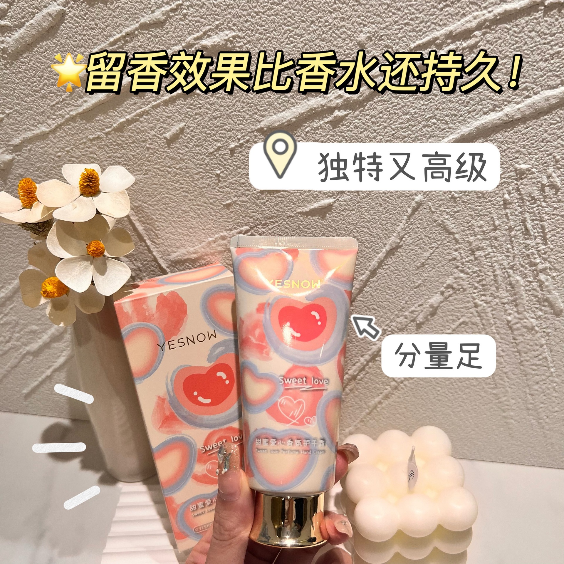 YESNOW盈雪甜蜜爱心香氛护手霜80g留香小巧柔嫩护肤滋养补水淡雅