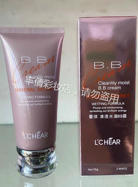 蕾琪清透BB霜嫩白亮颜遮瑕保湿补水裸妆提亮肤色隔离素颜粉底液女