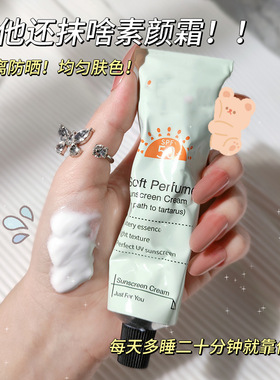 大牌香氛防晒霜SPF50+高倍阻隔紫外线清爽自然不假白防晒乳党