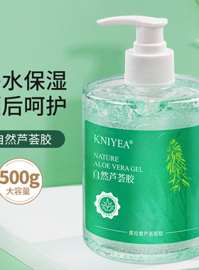 芦荟凝胶500g肌肤补水晒后养护舒缓祛痘