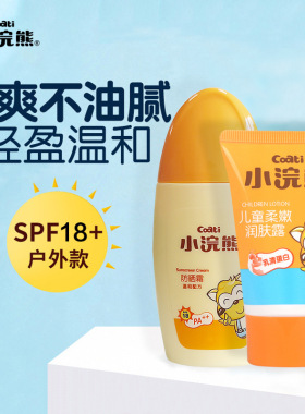 小浣熊防晒霜60g+60g套装男女夏清爽防紫外线跨境亚马逊