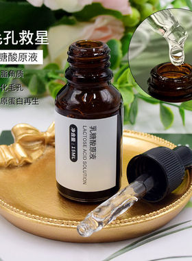 推荐乳糖酸祛痘修复精华液头收缩毛孔淡化痘印原液