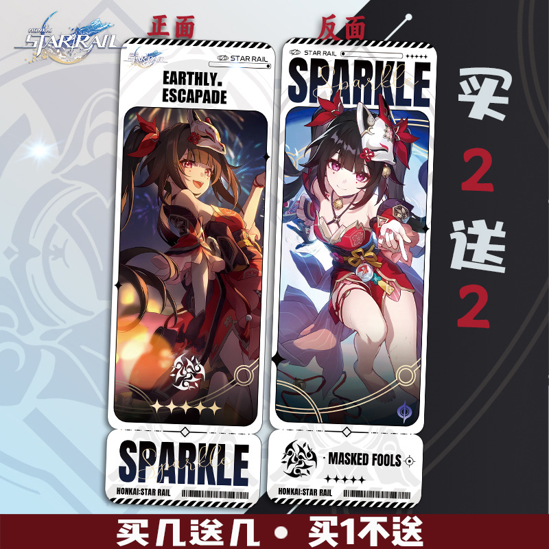 买二送二星穹铁道镭射票闪卡