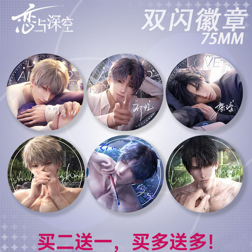 买二送一恋与深空大号双闪吧唧动漫徽章周边二次元礼物学生胸针