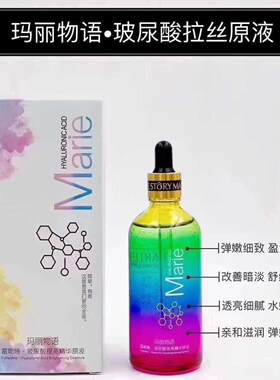 *玛丽物语富勒烯玻尿酸提亮精华原液100g女l补水保湿收缩毛孔