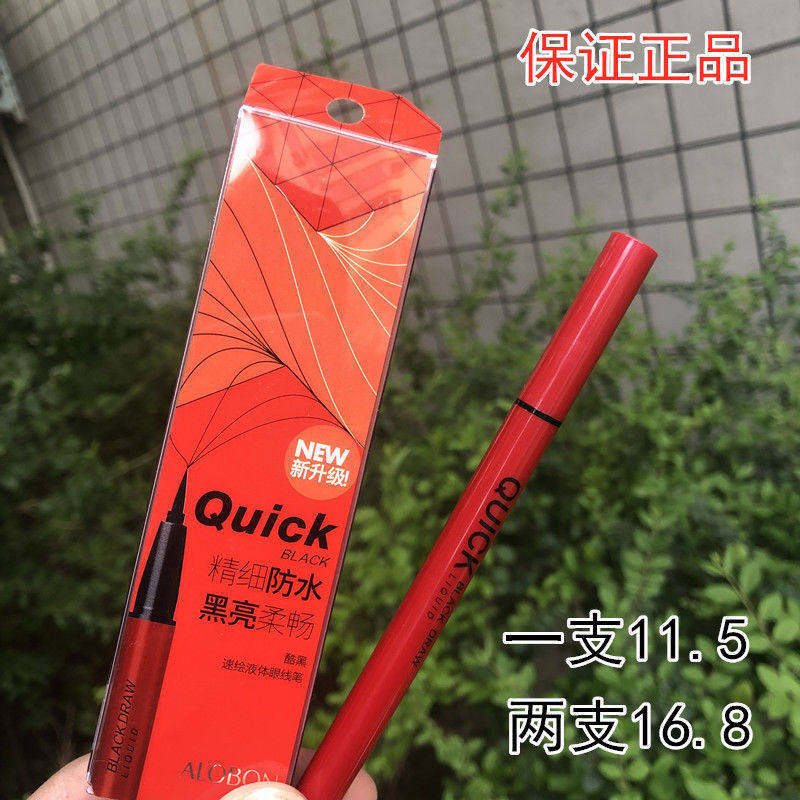 雅邦酷黑速绘液体眼线笔速干持久防水防汗不晕染新手学生初学者