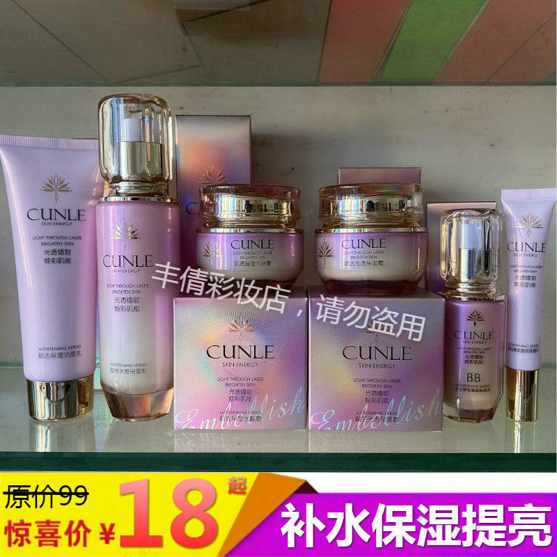 纯兰光透镭射护肤品水乳霜补水保湿提亮肤色收缩毛孔嫩白化妆品女