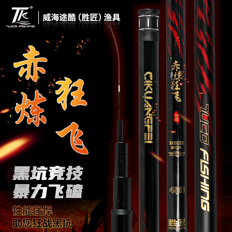 【黑坑专用】胜匠赤练狂飞鱼竿钓竿超轻超硬飞磕黑坑竿台钓杆手竿