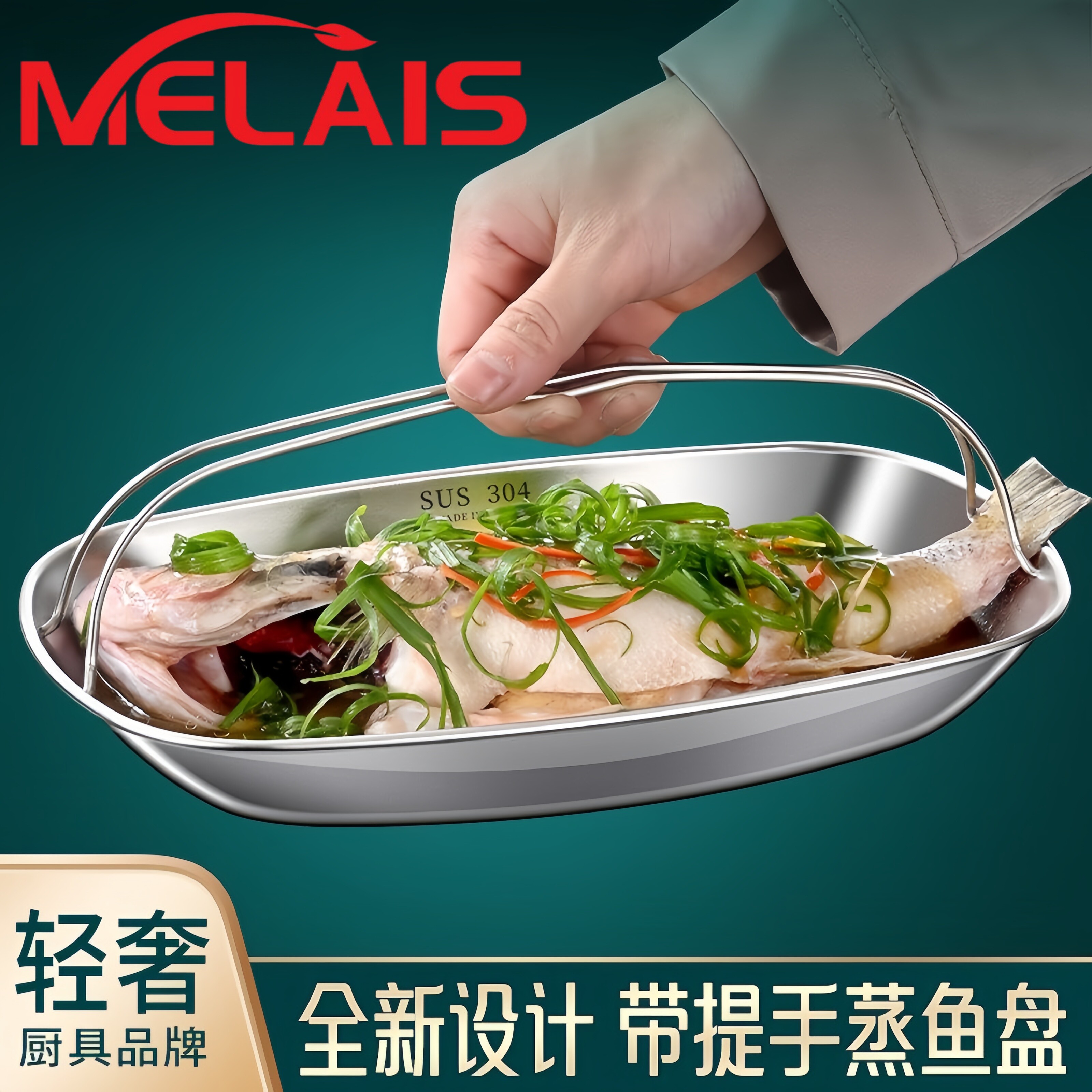MELAIS304不锈钢蒸鱼专用盘带提手椭圆形鱼盘耐高温蒸排骨蒸菜盘