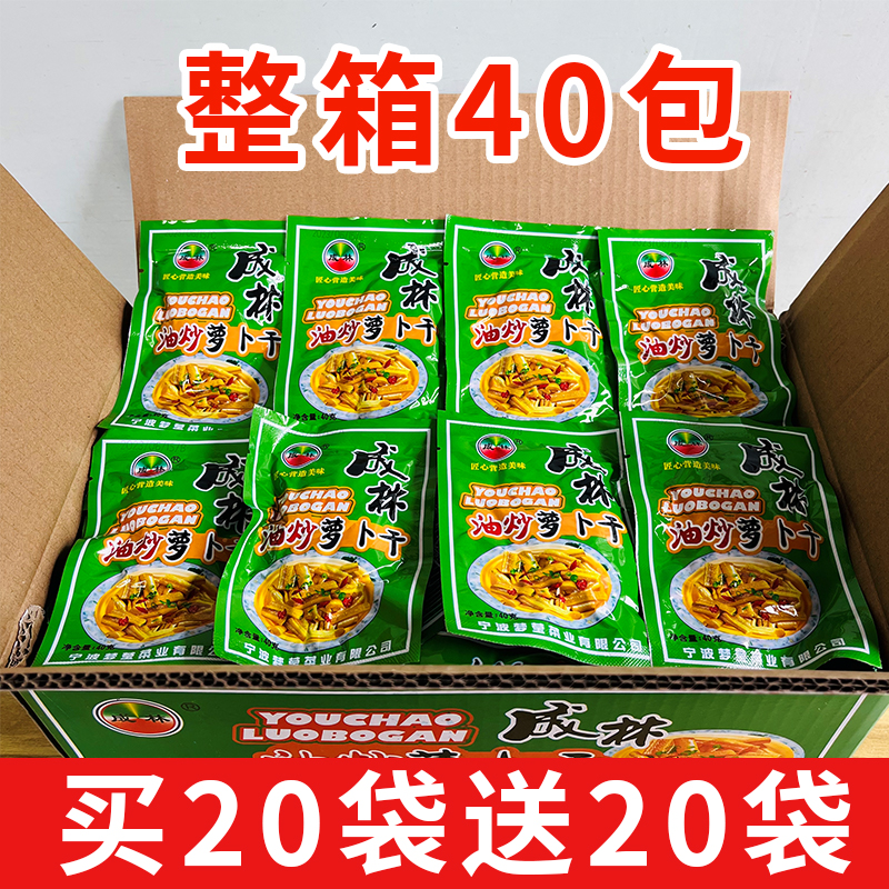 成林宁波余姚特产小袋油炒香辣萝卜干下饭菜泡菜小菜40g即食咸菜