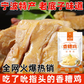 宁波香糟鸡 鲜嫩美味鸡肉酒糟肉类熟食零食下酒菜450g 江南风味