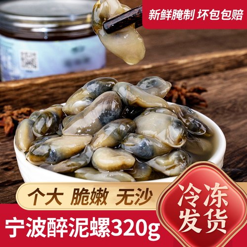 潮龙泥螺爽脆咸鲜大泥螺