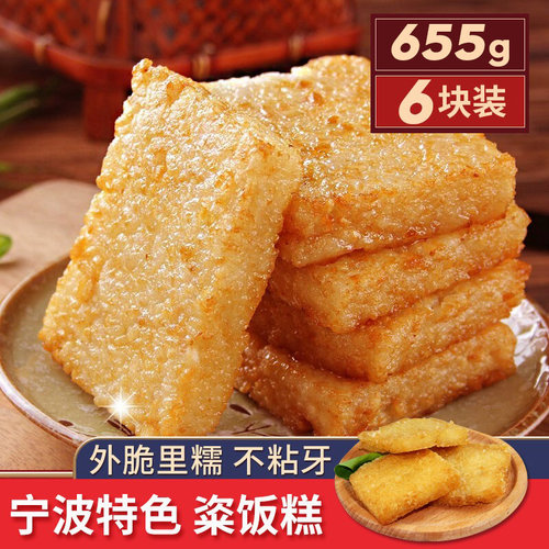 粢饭糕早餐点心糯米糍粑锅巴