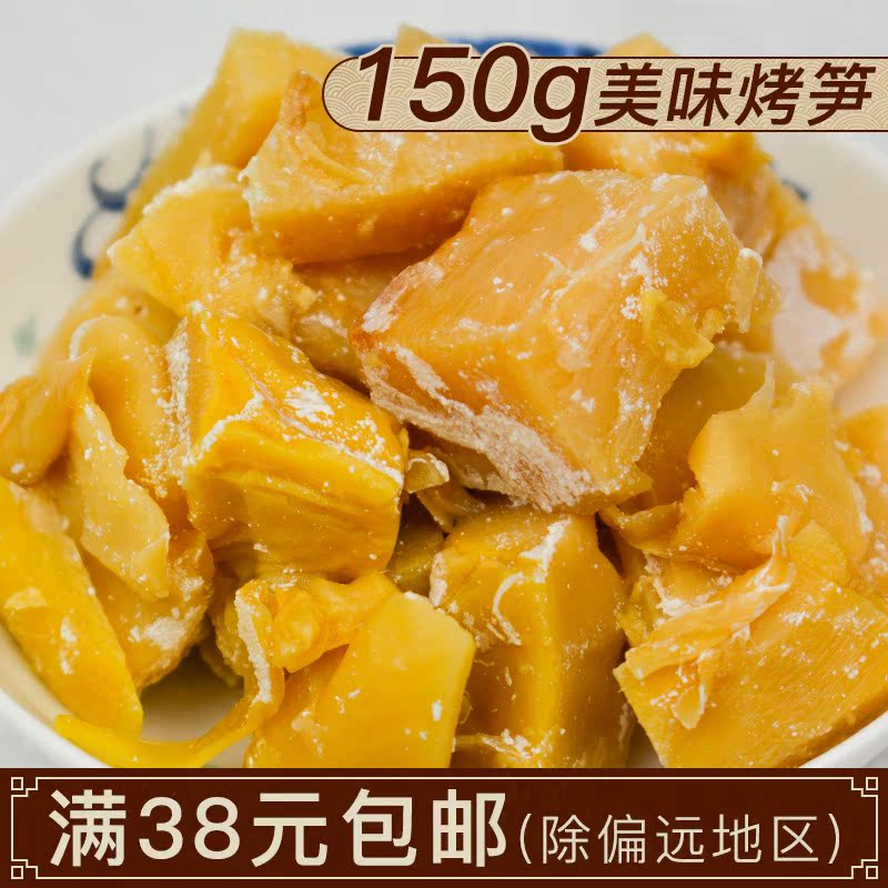 5袋包邮 美味烤笋 宁波特产 饭店鲜美小菜真空袋装即食下饭菜150g在类目 零食/坚果/特产, 蜜饯/枣类/梅/果干, 笋类制品中 - 来自Buy2taobao.com提供专业的淘宝代购服务