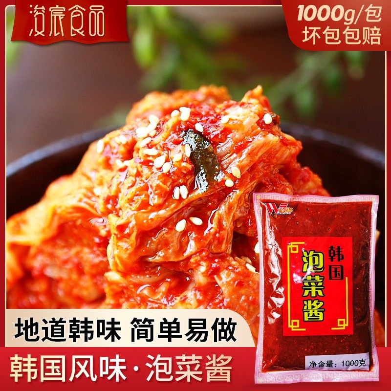 味司令韩式泡菜酱1000g 辣白菜泡菜酱腌料 延边辣椒萝卜泡菜调料,粮油调味/速食/干货/烘焙,酱类调料,淘宝优惠券,粉丝福利购,淘宝优惠卷