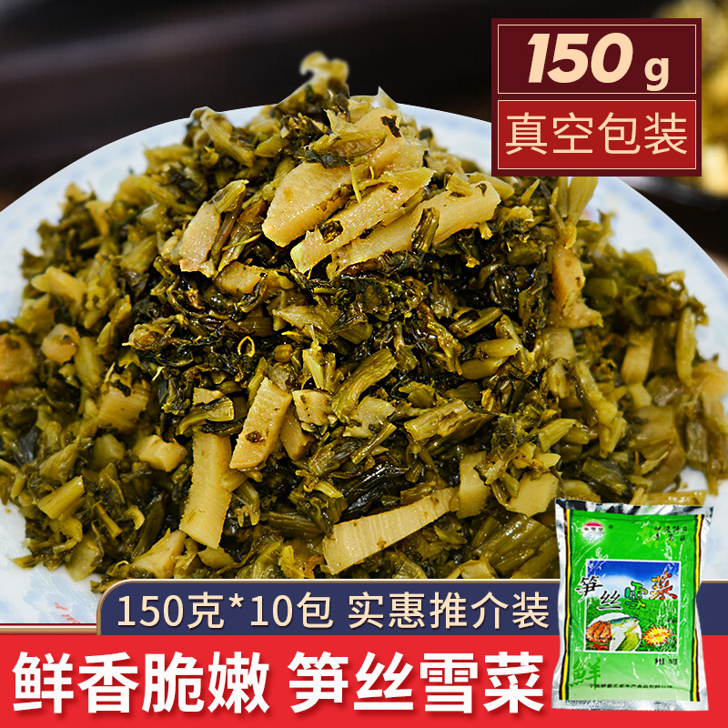 宁波美味咸菜鲜香笋丝雪菜王煮汤佐料下饭酸菜雪里蕻真空包装即食