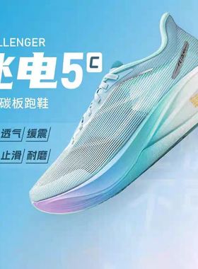 正品飞电5C跑鞋碳板秋季款4C青少年减震学生运动鞋赤兔8Pro跑步鞋