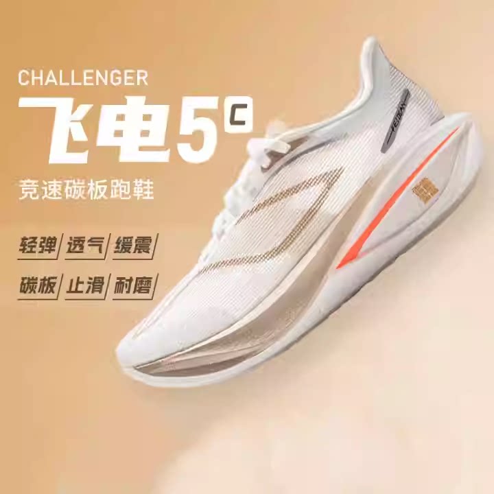正品飞电5C碳板跑鞋男夏季网面鞋彩色6C中大童跑步鞋男款超轻减震