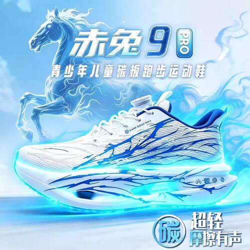 赤兔9pro男童碳板跑鞋超轻减震