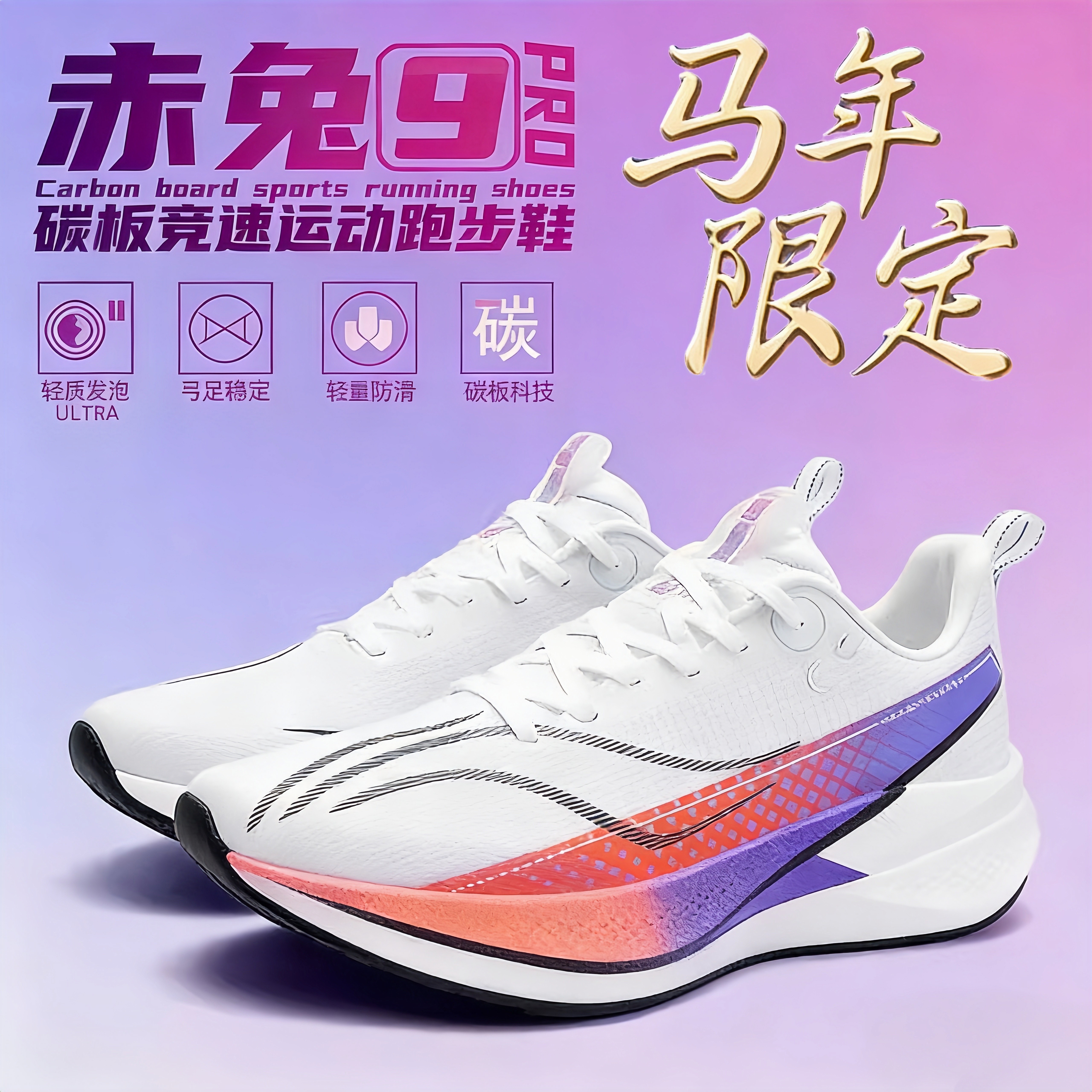 正品赤兔9Pro运动跑鞋秋冬款青少年碳板跑步鞋大童减震运动鞋男童