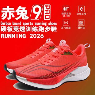 马年限定赤兔9pro跑步鞋2026碳板跑鞋男款超轻减震气垫运动鞋男童