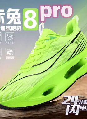 新款赤兔8Pro跑鞋男款运动鞋男夏季网面透气儿童碳板跑步鞋飞电5U
