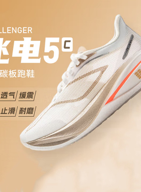 正品飞电5C碳板超轻减震跑步鞋男女学生青少年竞速赤兔8pro跑鞋4C