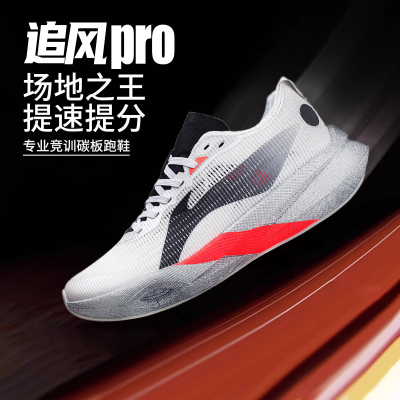 追风pro丨碳板跑步鞋男透气减震回弹专业竞速体考体测运动鞋学生