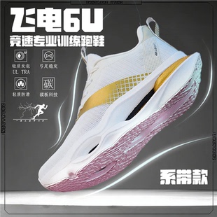 飞电6U跑步鞋青少年运动鞋2026年新款超轻减震运动鞋男童跑鞋碳板