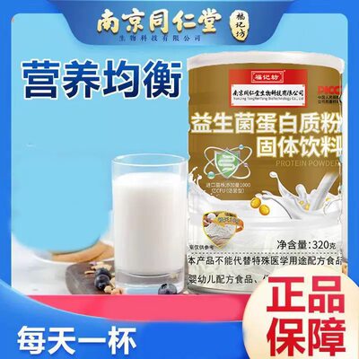 南京同仁堂牛初乳蛋白质粉益生菌蛋白质粉增强体质营养免疫球蛋白