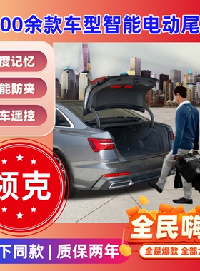 用于领克01020306电动尾门改装银河L7智能电尾门尾箱自动感应脚踢