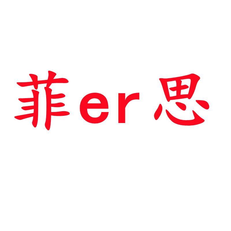 菲尔思面膜6片装光子白膜黑膜舒缓氨基酸洗面奶洁面补水保湿无菌