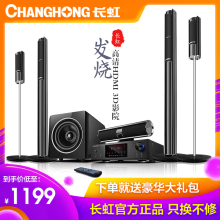 Changhong/长虹 F168高端4K杜比全景声3d家庭影院音响套装影音电器全套设备5.1声道家用客厅无线环绕落地音箱