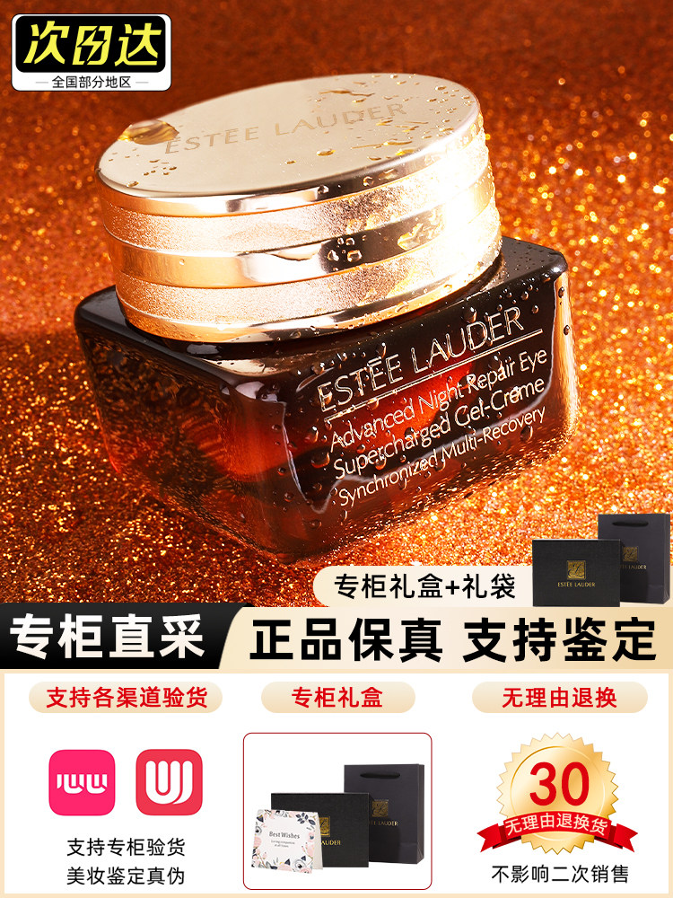 The fifth-generation Estée Lauder Little Brown Bottle Eye Cream Essence reduces fine lines, eye bags, and dark circles, official genuine product
