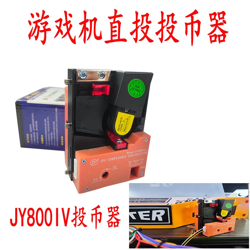 游戏机配件直立式投币器电玩游戏厅双人拳皇街机大型比较式投币器