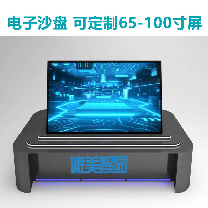 唯美智显电子沙盘GIS地形地貌数字沙盘3D全息LED超大沙盘底座定制