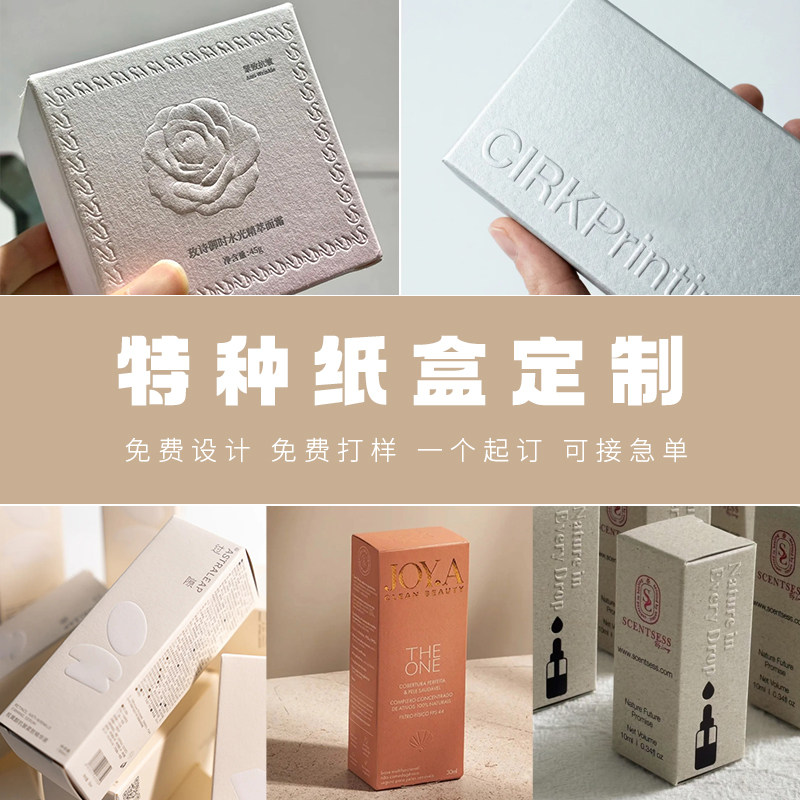 包装盒定制高档精油护肤品纸盒定做特种纸礼盒小批量订做印刷logo