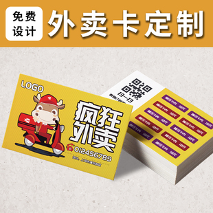订餐卡纸打印制作复古小清新文艺鲜艳亮丽张扬外卖卡定做订做双面印刷折叠创意电话卡免费设计送餐员名片定制