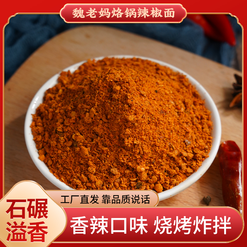 魏老妈烙锅辣椒面贵州辣椒面