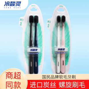 冷酸灵牙刷炭丝倍洁备长炭高密螺旋刷毛软毛超柔软毛家庭装情侣