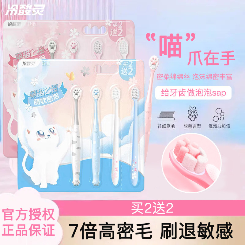 【买2送2】冷酸灵软毛猫爪牙刷万物皆可萌成人情侣装网红粉色少女