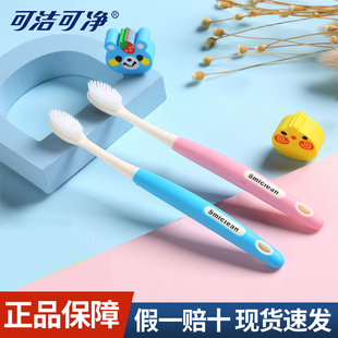 可洁可净手动儿童牙刷男女宝宝幼儿 3-5-6-10岁超细软毛送玩具