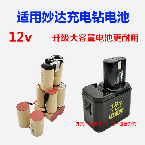 适用MOSTA妙达手电钻12v充电电池3500毫安大容量电动工具电池配件