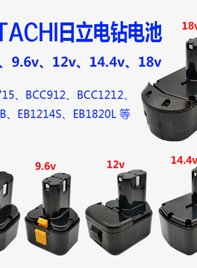 适用HITACHI日立手电钻电池7.2v9.6v12v14.4v18vBCC715优霍BCC912