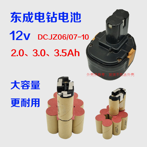 适用东成手电钻12V镍氢大容量充电电池DCJZ06/07-10电动工具配件