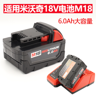 适用Milwaukee米沃奇M18锂电池18V电动工具电钻充电器6.0Ah大容量