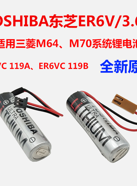 原装进口TOSHIBA东芝ER6V/3.6V/ER6VC119A/119B三菱M70系统锂电池