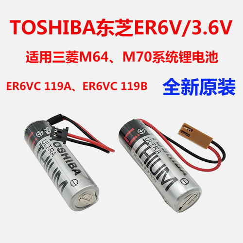 原装进口TOSHIBA东芝ER6V/3.6V/ER6VC119A/119B三菱M70系统锂电池
