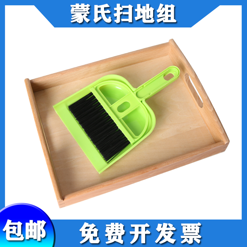 日常生活区域小扫把套装蒙氏教具